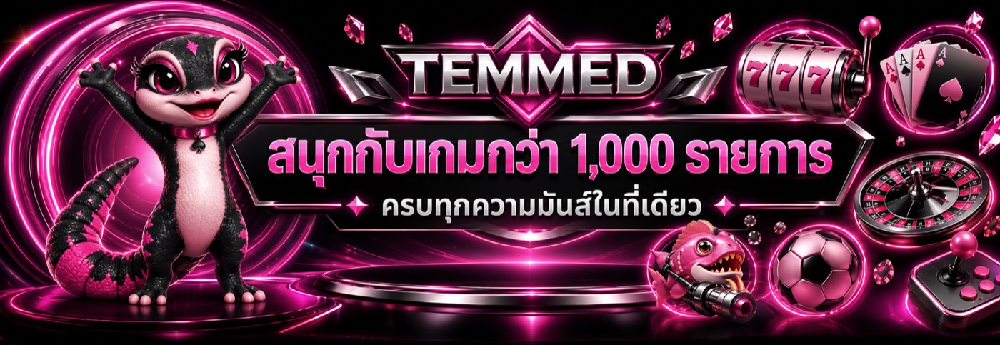 สนุกกับเกมกว่า 1,000 รายการ